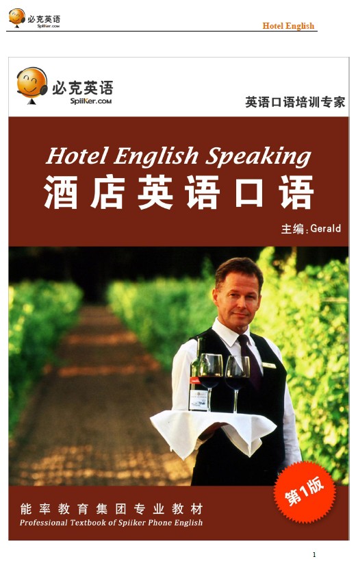 酒店英語口語培訓(xùn)