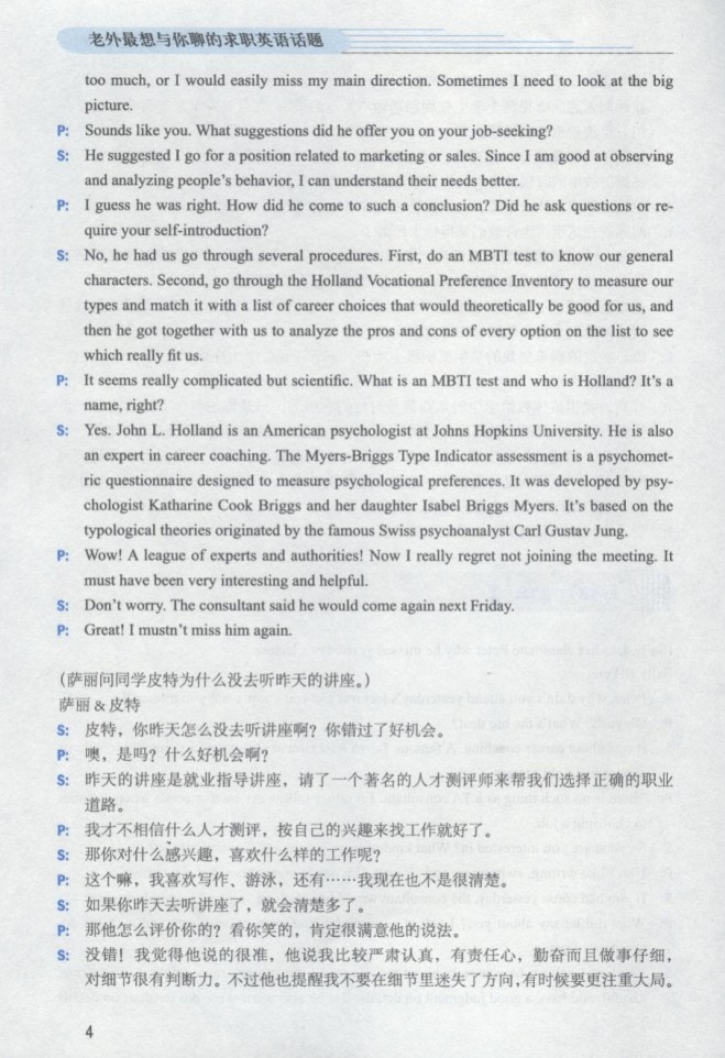面試英語(yǔ)口語(yǔ)培訓(xùn)