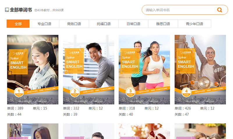 英語學(xué)習(xí)課程