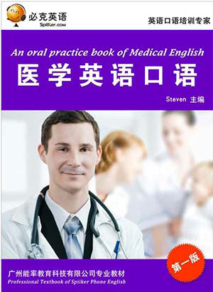 醫(yī)學英語口語培訓(xùn)