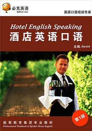酒店英語口語培訓(xùn)