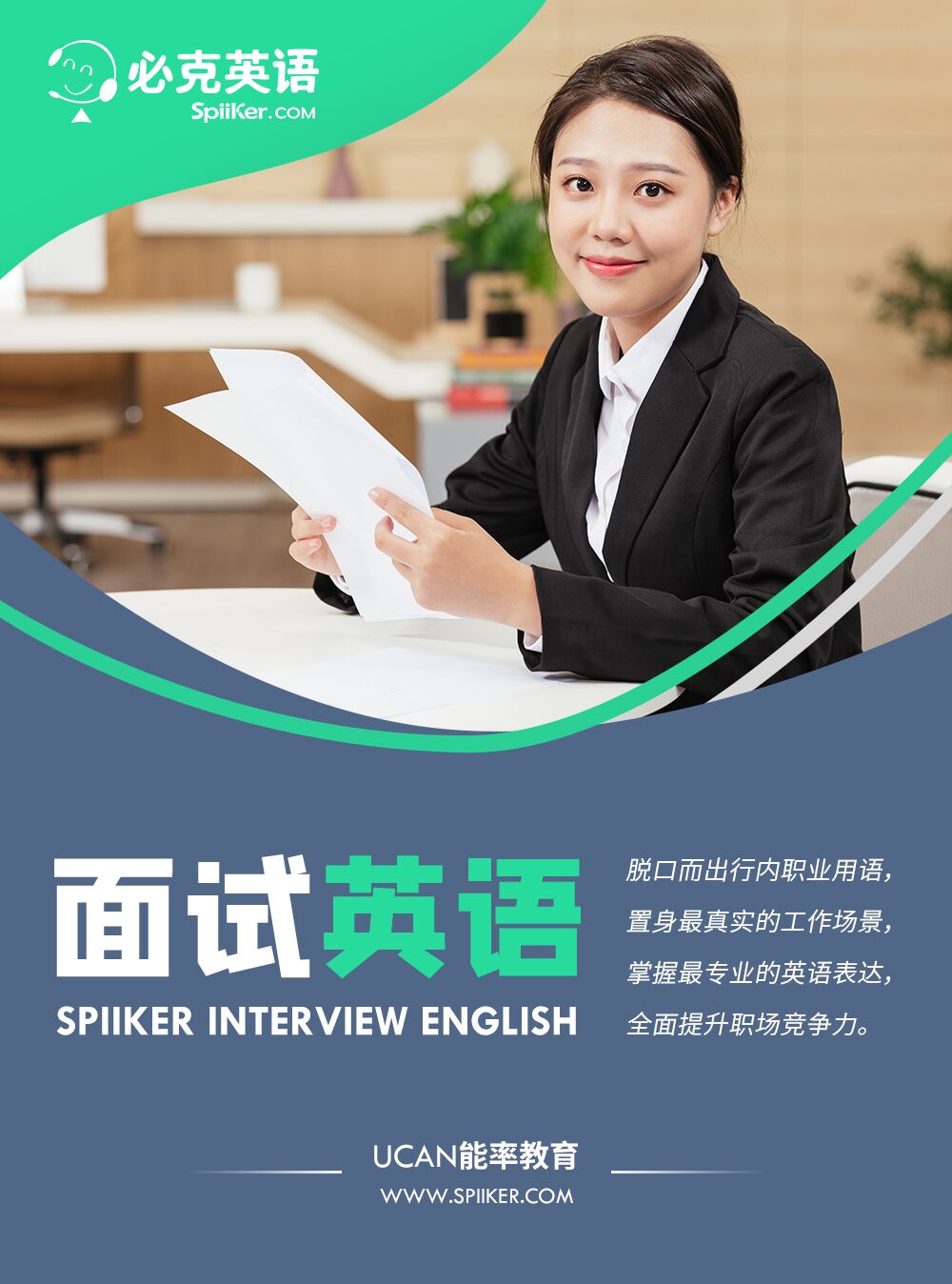 面試英語(yǔ)口語(yǔ)培訓(xùn)